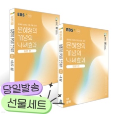 [전2권] 2026 EBS 윤혜정의 개념의 나비효과 입문 편 문학 + 독서 문법 세트 [쁘띠수첩+당근볼펜] 노란색표지