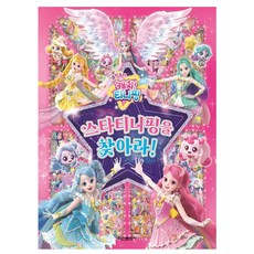 학산문화사 슈팅 티니핑 시즌5 스타티니핑을 찾아라, 상세 설명 참조, 상세 설명 참조