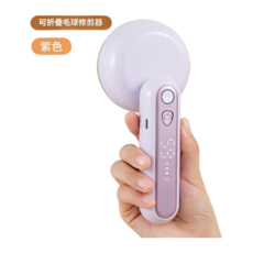 揚子 摺疊式帶燈毛球修剪器 數位顯示 Type-c充電, 紫色, 如圖