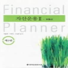 [개똥이네][중고-상] 자산운용 2 - 부동산