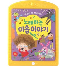 책 읽어 주는 스토리 패드: 노래하는 이솝 이야기, 스마트베어, 상세 설명 참조