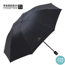 黑膠防曬傘 UV晴雨兩用防紫外線折疊傘