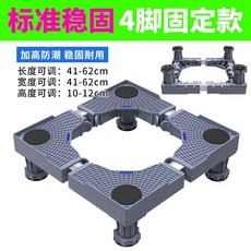 洗衣機底座 萬向輪滾筒托架, 1個, 加高防滑防震底座4個立柱