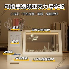 DIY可定制創意日曆筆筒小夜燈3D擺件 台灣發貨, 空白寫字板（送寫字筆+可擦布）,禮盒裝空白寫字板（底座可刻字）