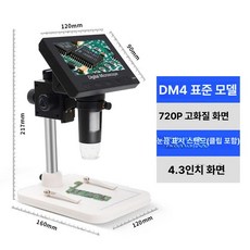 고정밀 전자 현미경 보석 카메라 기판 회로 확대경 수리, DM4 표준화질 720P 눈금, 기본 색상