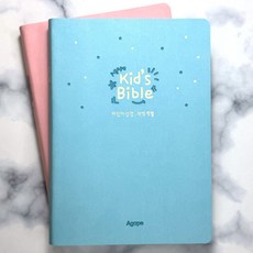 개역개정 키즈바이블 성경책(소 / 무지퍼 / 블루 / 단본), 아가페, 아가페 편집부
