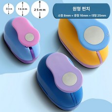 강력형 펀치 원형 중형 공예 동그라미 모양펀치 대형, 1개, 원형 소형 8mm 중형 16mm 대형 25mm