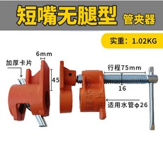 木工拼板夾 6分管快速夾 立式打膠固定夾 組合家具專用, 1個, 【瑪鋼】短嘴無腿型