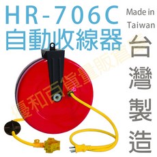 HR-706C 自動收線輪 10M 電源線 伸縮延長線, 1個