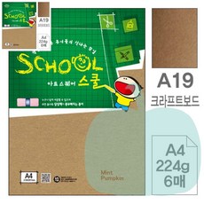 PK 6매 스쿨 크라프트보드 A4 224g 포장지 크라프트지A4