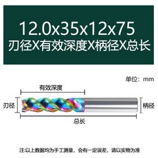 拾光優選好物 65度七彩U型槽三刃鋁用鎢鋼硬質合金CNC數控刀具平底立銑刀, 12.0x35x12Dx75L, 1個