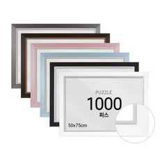 하비스 퍼즐 액자 프레임 1000피스 모던 50x75cm, 블랙, 1개