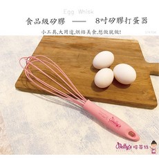 Betty's 焙蒂絲 耐熱矽膠打蛋器8吋, 1個