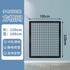 천장 파티션 메쉬망 인테리어 학교 진열 100x120 진열대 고월드 망 철제장식 가벽, 8 블랙체크메쉬100 가로120cm