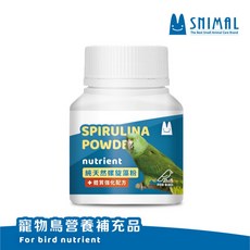 喜莉Snimal 純天然螺旋藻粉 觀賞鳥專用, 1個