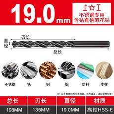上工不銹鋼專用直柄麻花鉆 高鈷鉆19.4 19.5 19.6 19.7 19.8 19., 1個, 19.0*扩孔钻
