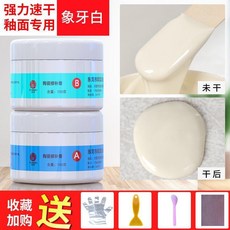 YINBEI 陶瓷修補膏 磁磚浴缸馬桶修復劑, 1個, 象牙白,快乾100g（A50+B50）