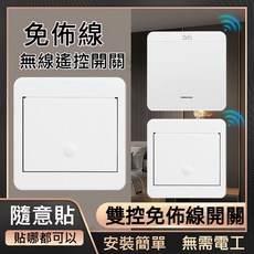 三開無線遙控開關套裝, 1套