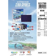 ZERO/SPORTS 全效用車冷氣濾網 適用 Audi A3/TT S31780, 1個