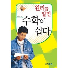 publishingmalgeunchang 懂了原理 數學就變簡單, 宋恩英 著