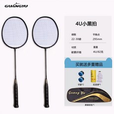 GUANGYU 廣羽 4U 蜂鳥 全碳素羽毛球拍 雙拍組, 1個, 2支4U小黑拍 藍線