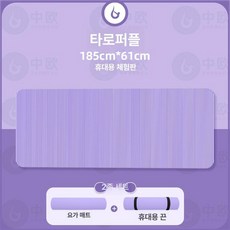 미끄럼방지 요가매트 필라테스 홈트 논슬립 운동 스포츠, 퍼플 185cmX61cm 스트랩