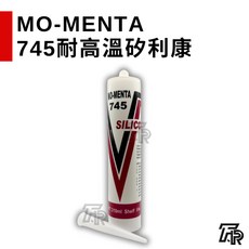 MO-MENTA 745 耐高溫矽利康 瞬間耐溫350度, 1個, 二聯式發票