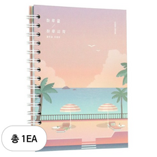 아이코닉 하루끝 하루시작 만년형 가계부, 02 선셋비치, 1개