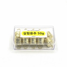 10개입 50g 양쪽고리 무게추 역학 힘 에너지 실험 저울 체험 초등과학 키트 계측 측정 돌봄