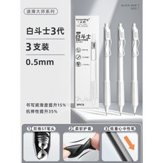 黑戰神 中性筆 簽字筆 圓珠筆 按動筆 辦公學習考試商務專用筆 ST筆頭 速乾順滑筆芯, 1個, 【白鬥士】3支