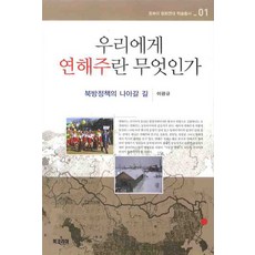 우리에게 연해주란 무엇인가, 북코리아