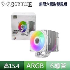 Scythe 鎌刀 無限六 雪彩版 ARGB 雙風扇 散熱器, 詳見包裝