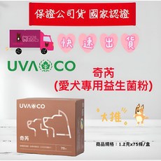 UVA CO 奇芮 (愛犬專用益生菌粉), 1個