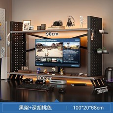桌上置物架 100cm 洞洞板 雙層收納層架, 黑+深胡桃兩層100【組合款增高架+置物