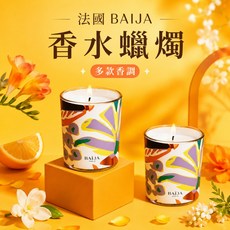 BAIJA Paris 法國香水蠟燭 180g 室內香氛, 夜來香佛手柑 50g