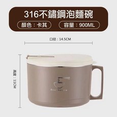 304不鏽鋼泡麵碗 帶蓋大容量瀝水碗, 1個, 316小泡麵碗(卡其)贈合金筷x1