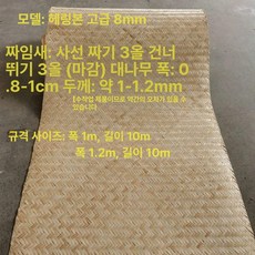 대나무라탄 매트 다다미매트 카페트 두꺼운 수제, 정교 8mm 1.2x10m 내추럴