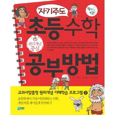 자기주도초등수학 공부방법:원리개념 중심, 채운어린이