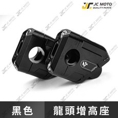 JC MOTO 龍頭增高座 曼巴 龍2 DRG2 車把加高後移座, LV43 龍頭增高座 / 黑,鈦合金螺絲 / ●錐型【粉色】