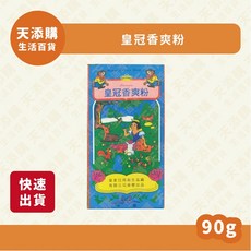 皇冠 香爽粉, 1個