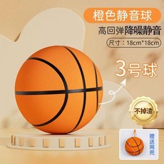 good 籃球兒童室內無聲靜音寶寶親子互動雨天室內海綿彈力籃球, 1個, 3號琥珀橘* 18CM ,居家不擾民丨無異味丨雨天實用