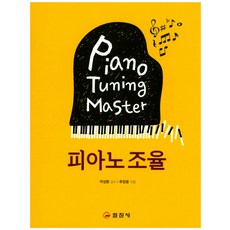 iljinsa 鋼琴調音, 柳昌龍 編著