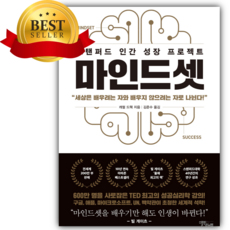 마인드셋 (리커버 에디션) [쁘띠수첩+책갈피]