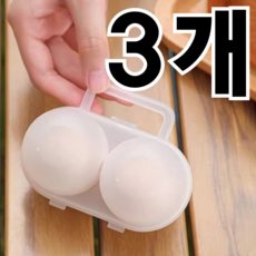 리치봄 계란 보관함 케이스 2구, 화이트, 3개