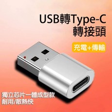 轉接頭 OTG轉接頭 轉接器 PD充电轉換器 USB2.0公轉Type C 母/USB A to USB-C, 1個, 银色