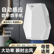 廠家下殺 全自動感應烘手器衛生間幹手器家用烘手機廁所洗手間吹手烘乾機, 【美插】1600W/白色【免打孔】