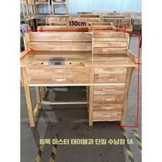 보석 가공 작업대 세공 책상 테이블 제품 공예 작업실, 3. 80x50x117 풀 원목 투톤