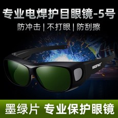 專業電焊護目鏡 過濾強光 防衝擊 防打眼, 1個, 電焊護目眼鏡5號