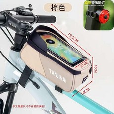 自行車包 前樑包 山地車前梁包 單車上管馬鞍包 橫梁包 騎行手機包 單車裝備 山地自行車包 單車包, PU皮革防水觸屏上管包-卡其色-圓形尾燈, 1個