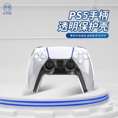 良值 PS5手把水晶殼保護套 搖桿手柄保護殼 控制器防護套 水晶透明保護殼, 全新品(有盒損), 1個